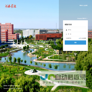 河西学院邮件系统