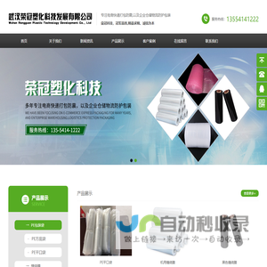 武汉荣冠塑化科技发展有限公司