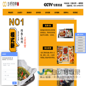 纸包鱼加盟,烤肉加盟