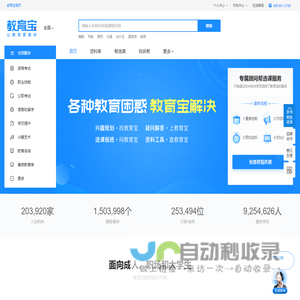 教育宝官网