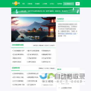 九州大观