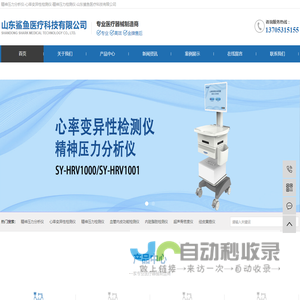 精神压力分析仪