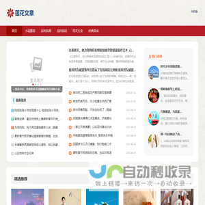 莲花文章网