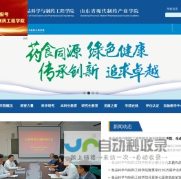 食品科学与制药工程学院