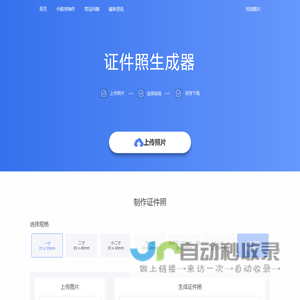 证件照生成器