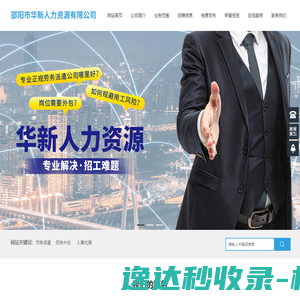 邵阳市华新人力资源有限公司