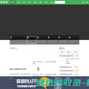 爱羽客