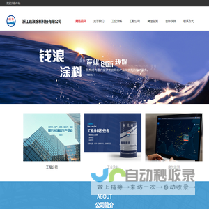 浙江钱浪涂料科技有限公司