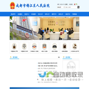 四川省成都市锦江区人民法院