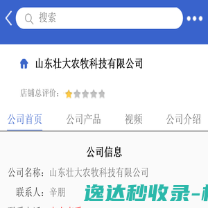 山东壮大农牧科技有限公司「企业信息」