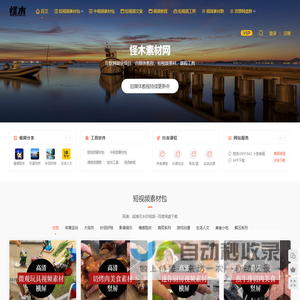 怪木短视频素材网