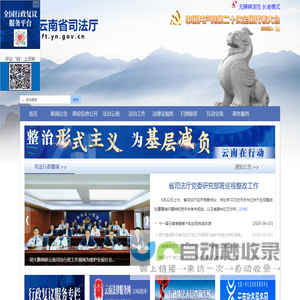 云南司法行政网