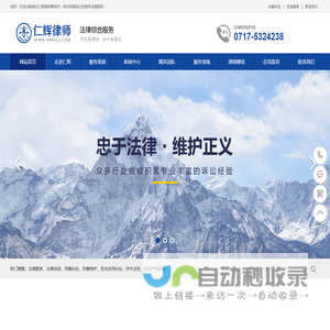 湖北仁辉律师事务所