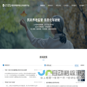 孝德人工智能智慧养老数据平台