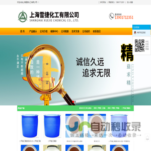 上海雪捷化工有限公司