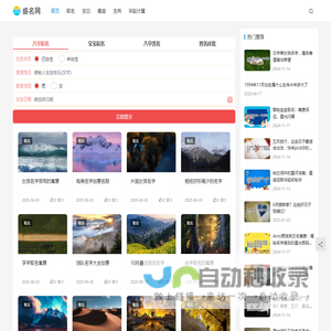 盛名网