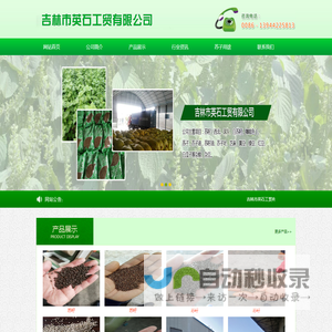 苏子收购,苏籽收购,吉林市英石工贸有限公司