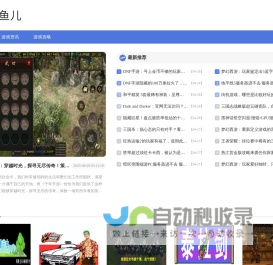 木鱼儿游戏攻略网