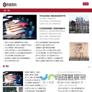 烈焰百科