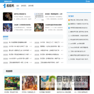 酷酷鸭游戏攻略网