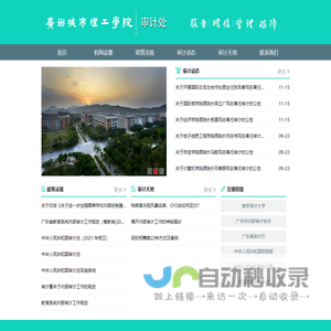 广州城市理工学院审计处