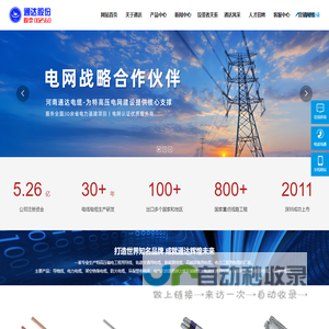 河南通达电缆股份有限公司