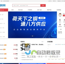 荷钢网