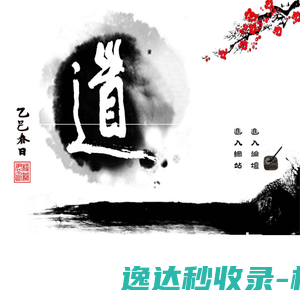 樂知齋