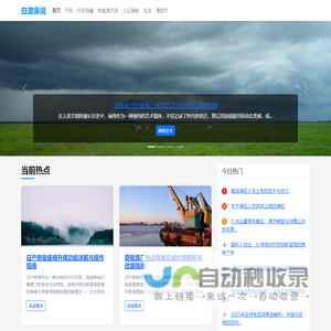 白澈泉说
