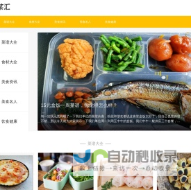 名菜汇