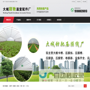 大棚压膜槽