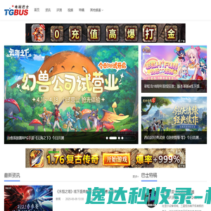 电玩巴士综合游戏门户