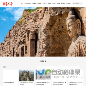 喜人号