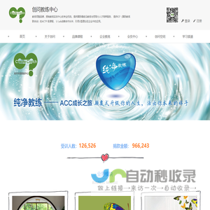 创问中国教练中心