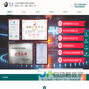 【科航】LED显示屏