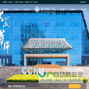 华中师范大学