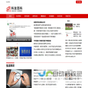 科友百科