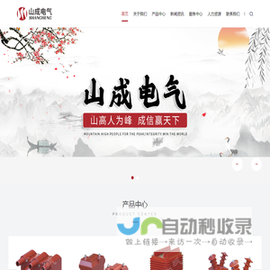 浙江山成电气有限公司