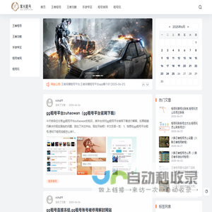 茸长租号网