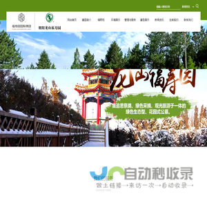 朝阳县龙山福园公墓有限公司