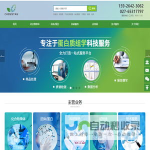 武汉科斯坦生物科技有限公司