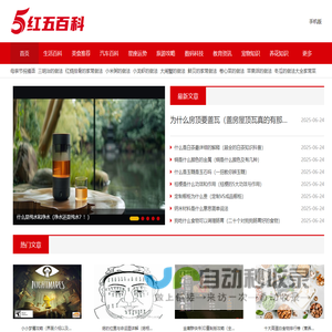 红五百科