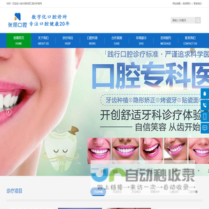 张丽口腔