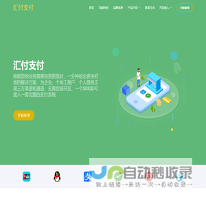 汇付支付