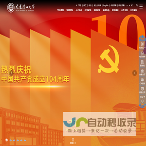 大连理工大学
