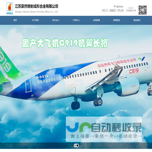 江苏豪然喷射成形合金有限公司