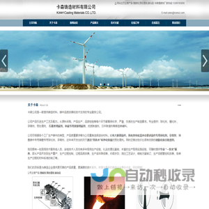 无锡卡森铸造材料有限公司