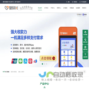 星驿付POS机官网