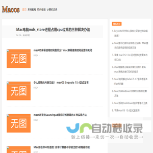 MacOS教程网