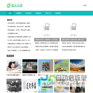 馒头文章网